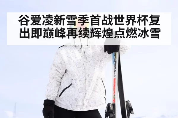 Gu Ailing freestyle skiing