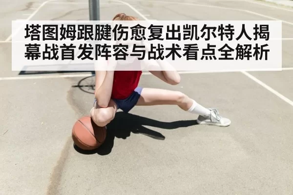 basketball player stretching